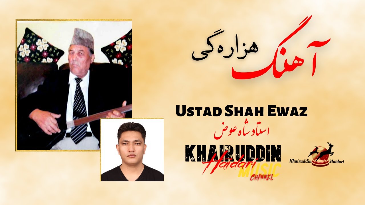 Ustad shah Ewaz Charbiti part 02 استاد شاه عوض دمبوره