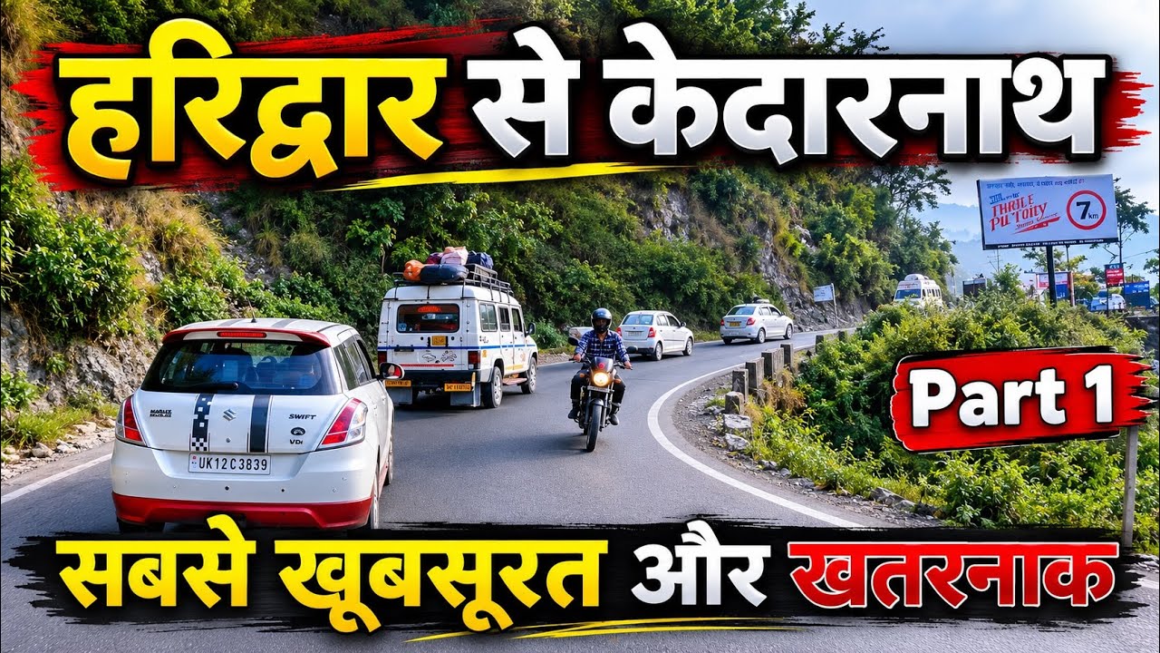 Haridwar se kedarnath kaise jaye |  हरिद्वार से केदारनाथ जाने का रास्ता | kedarnath yatra part 1 |