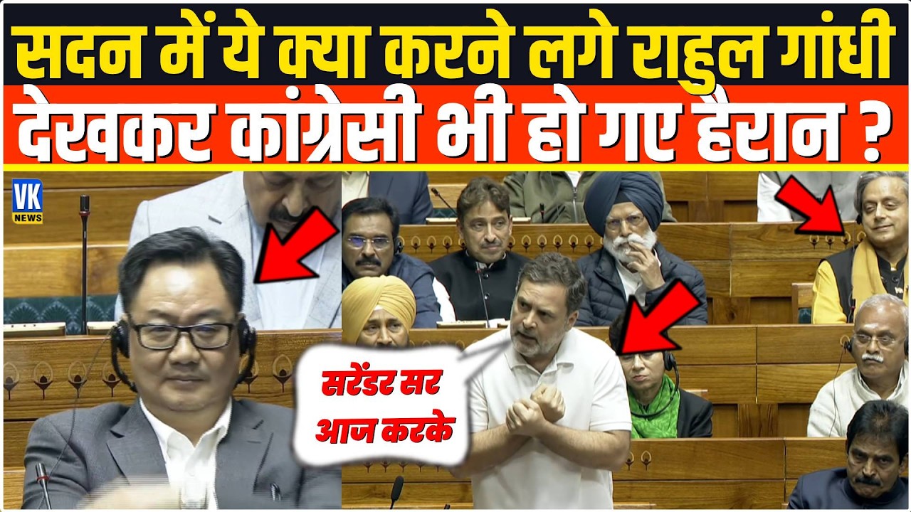 भरे सदन में सरेआम ये कैसी हरकत करने लगे Rahul Gandhi,देखकर सारे कांग्रेसी भी रह गए हैरान,देश दंग !