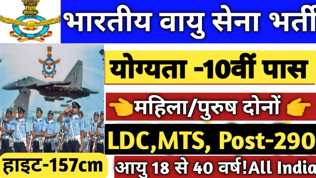 Airforce NEW Vacancy Notification Out | Airforce XY Group Vacancy 2021 | Airforce Online Form 2021