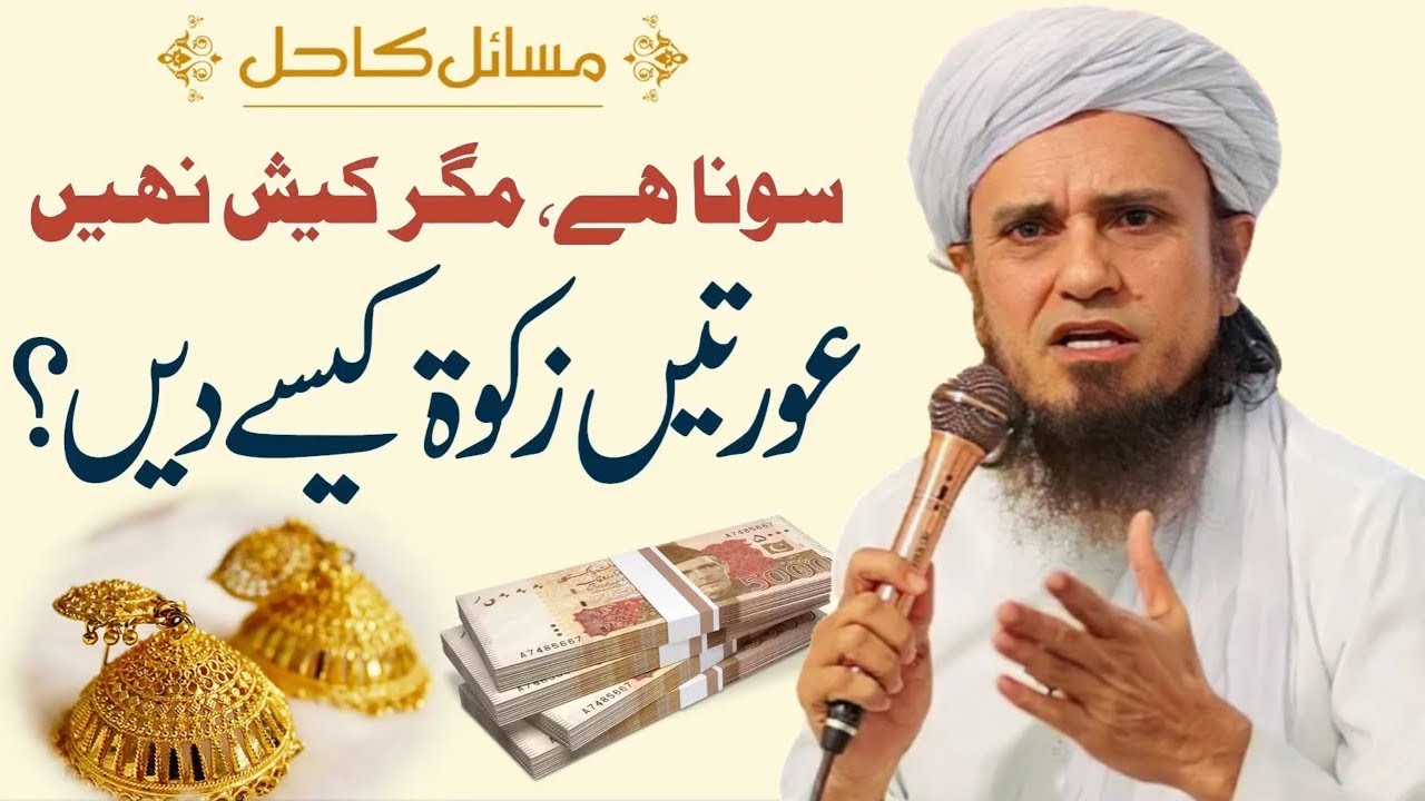 Aurtein Zakat Kaise De? Sona Hai Par Cash Nhi | Mufti Tariq Masood | Aap Ke Masail Ka Hal
