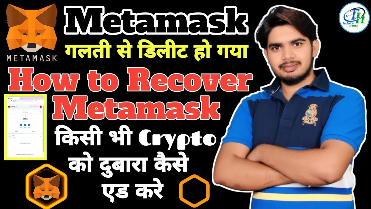 ✅How To Recover Metamask Account | गलती से मेटामास्क अकाउंट डिलीट हो गया तो क्या करे | Metamask |