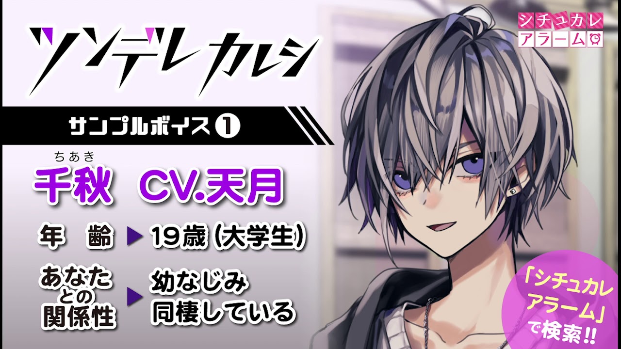 シチュカレアラーム・ツンデレカレシ・千秋（CV.天月）サンプルボイス1