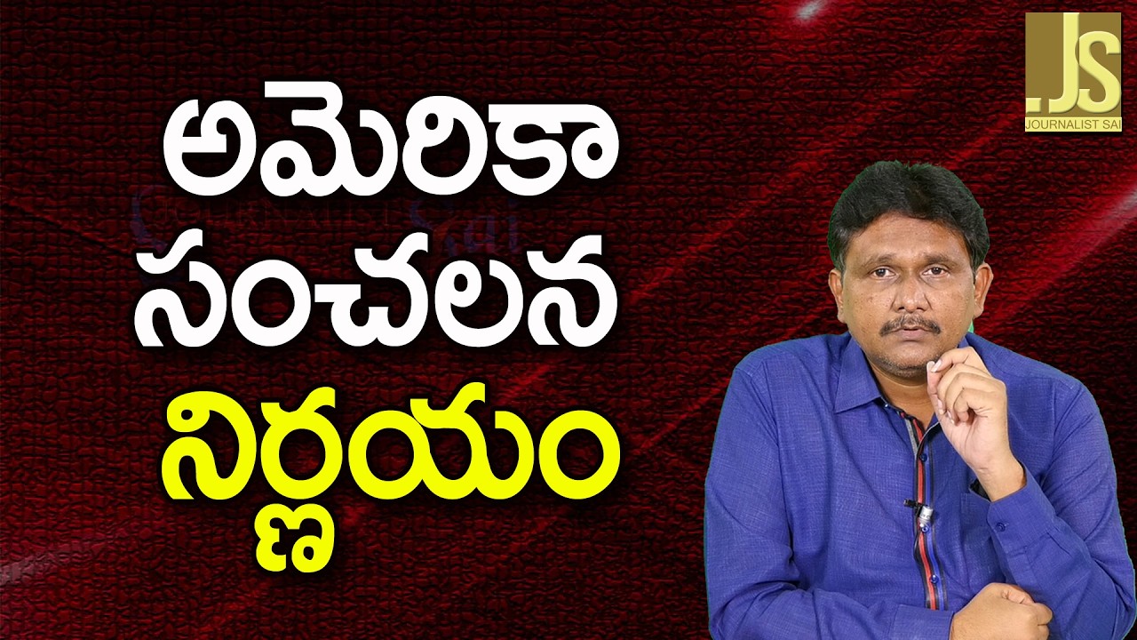 USA Big Avacuation   అమెరికా సంచలన నిర్ణయం