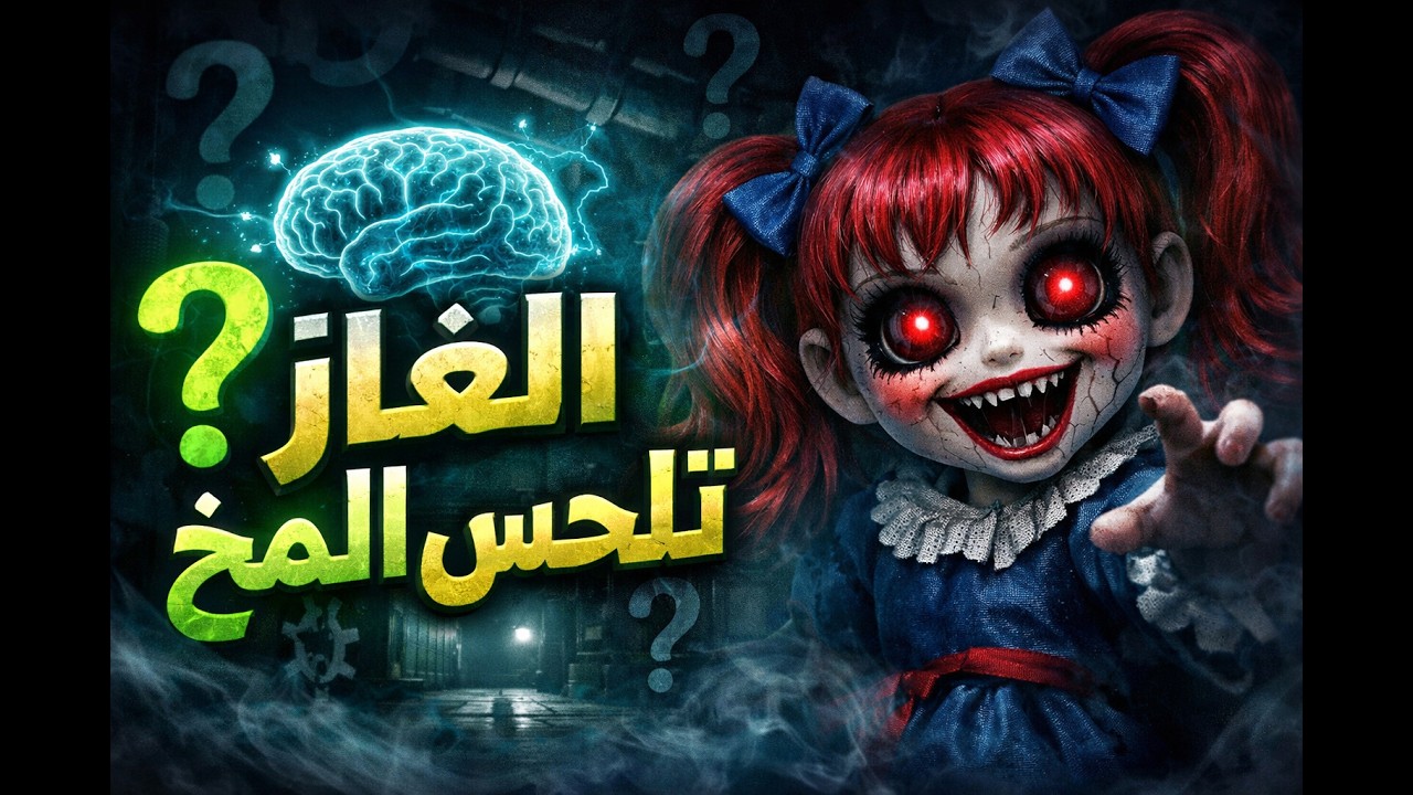 بوبي بلاي تايم | الغاز تلحس المخ !!!#2 | #poppyplaytime 2