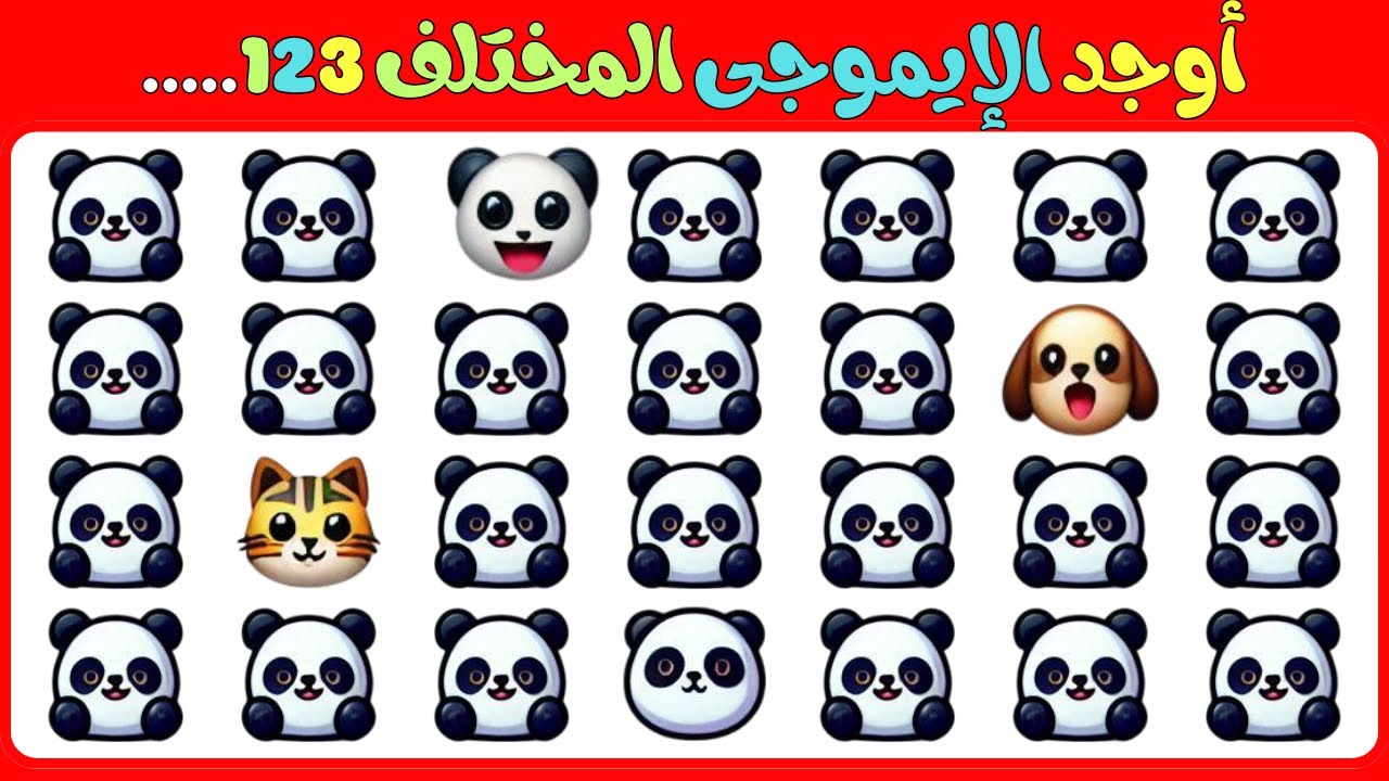 أوجد الايموجي المختلف !! أوجد الشكل المختلف في 20 ثانية فقط !!! لغز صعب !! الغاز صعبة