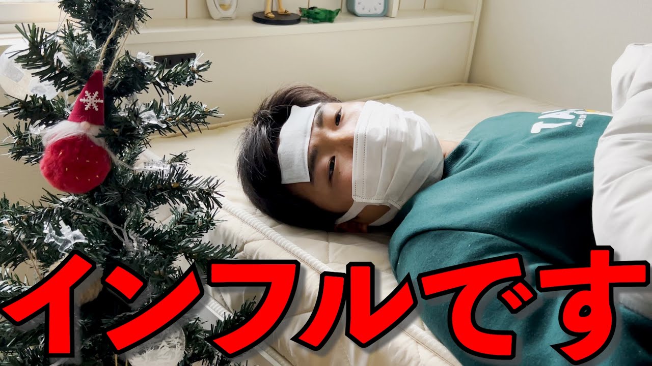 クリスマスにインフルエンザになってしまった中学生時代