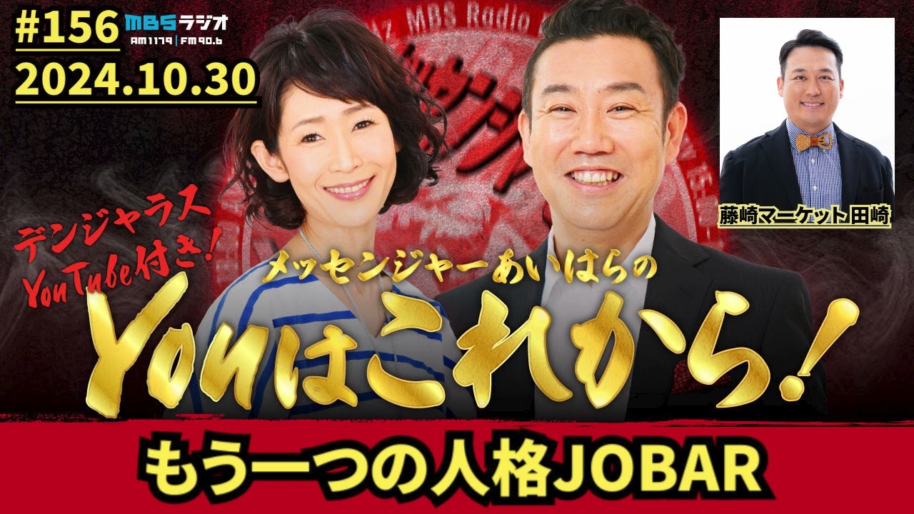 もう一つの人格JOBAR