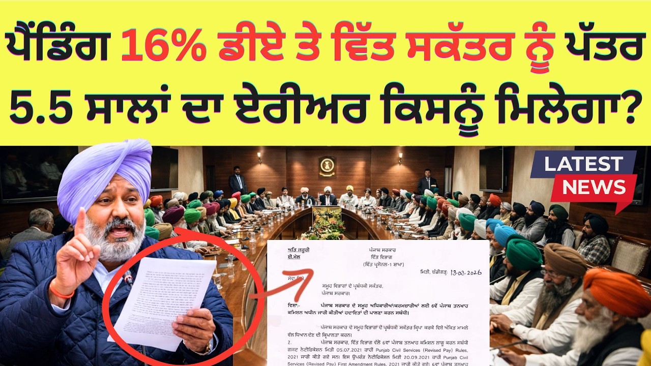 Punjab 6th pay commission latest news || 6th pay commission || Pay Scales & Salary Hike DA & OPS-477