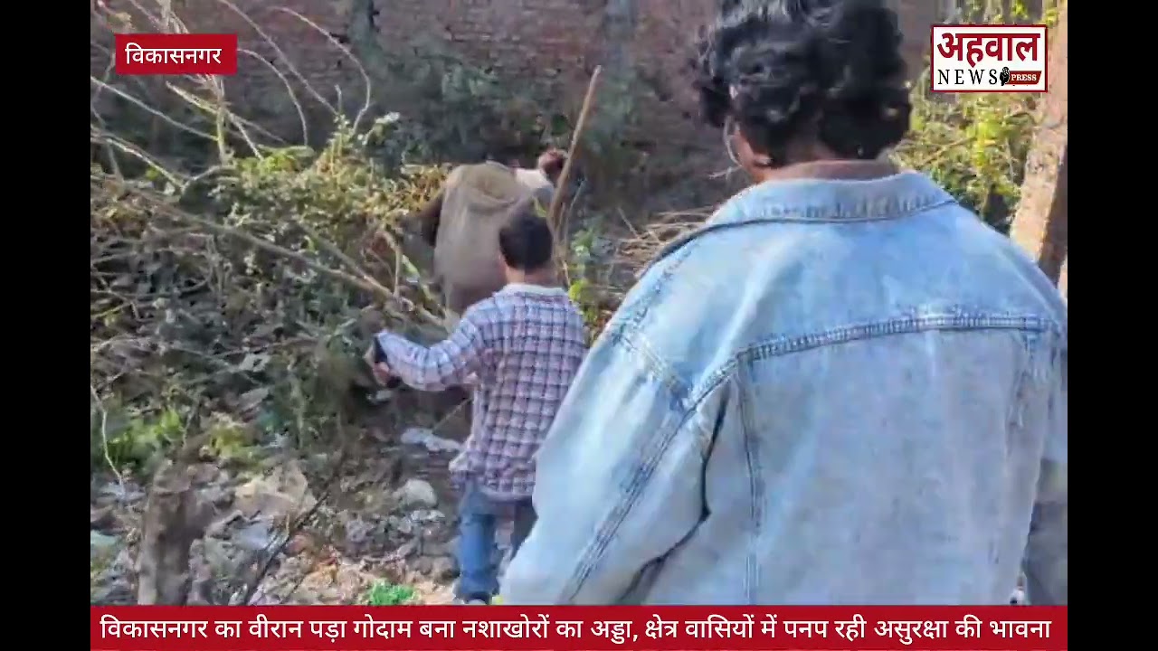 विकासनगर कैनाल रोड पर वीरान गोदाम बना नशाखोरों का अड्डा, स्थानीयों में पनप रही असुरक्षा की भावना 