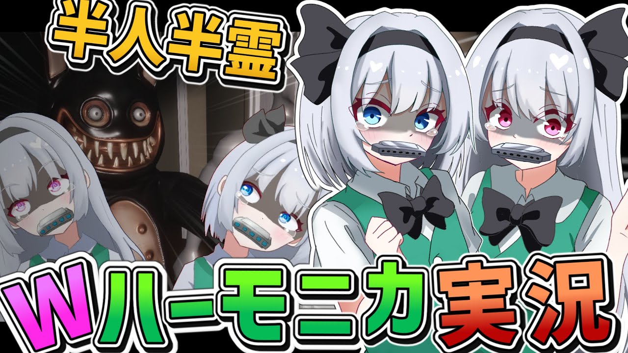 【ゆっくり実況】二人でハーモニカ吹いてればホラゲーは怖くない説【ジャンプスケア・スレイヤー】