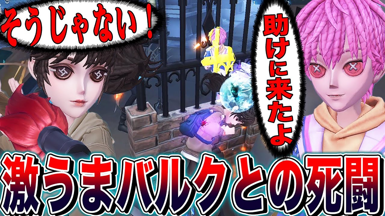 【第五人格】ランク戦で当たったバルクが上手すぎて野良とすれ違い恋愛ドラマに発展してしまいました【唯】【identityV】