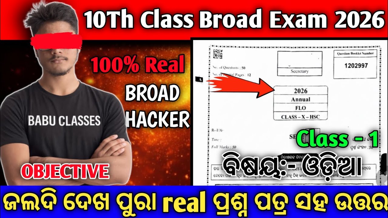 10th Class Broad Exam Real Question Paper Odia 2026 | Class 10 Odia Question Paper