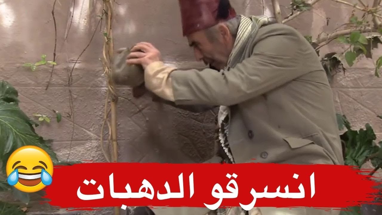 انسرقوا دهبات ابو نجيب البخيل وجن وطار عقلو ـ اجمل مشاهد زمن البرغوت