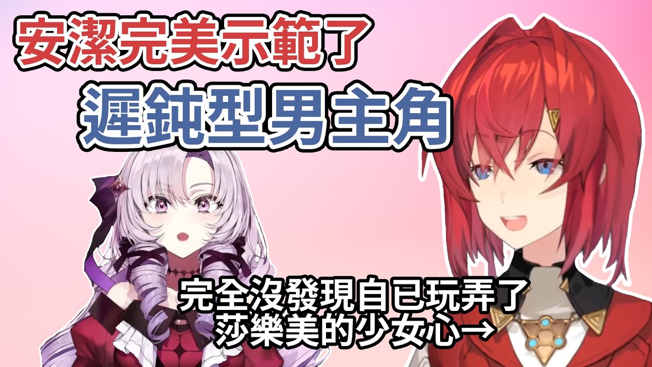 安潔無意間玩弄了沙樂美的少女心，完美示範了「遲鈍型男主角」!【壱百満天原サロメ/アンジュカトリーナ】【vtuber中文翻譯】