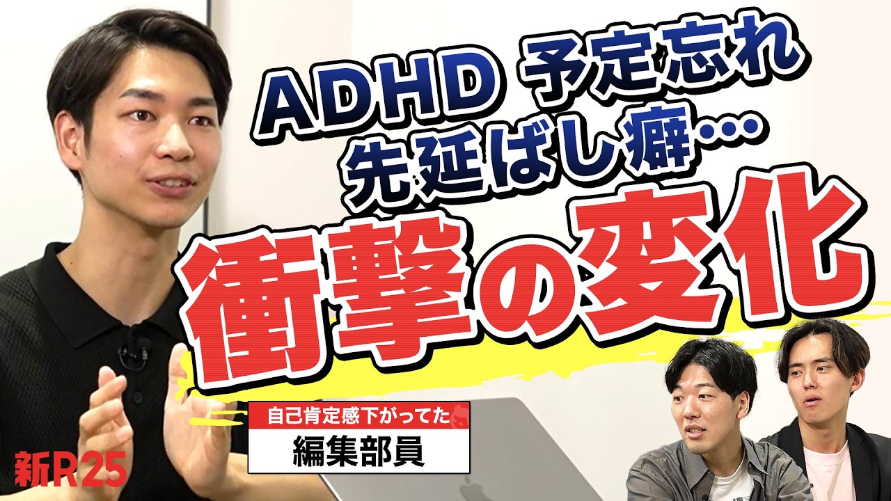 【実録】「できない自分」を乗りこなす。“ADHDで生きづらい”編集部員が半年かけて培った最強習慣
