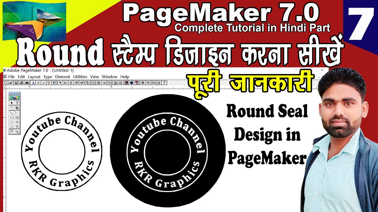 Round Stamp/Seal Design in Pagemaker step by step in hindi गोल मोहर कैसे बनाते है पेगमेकर में सीखे