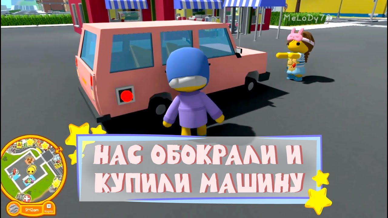 Нас обокрали и купили машину! 🍒 Wobbly Life