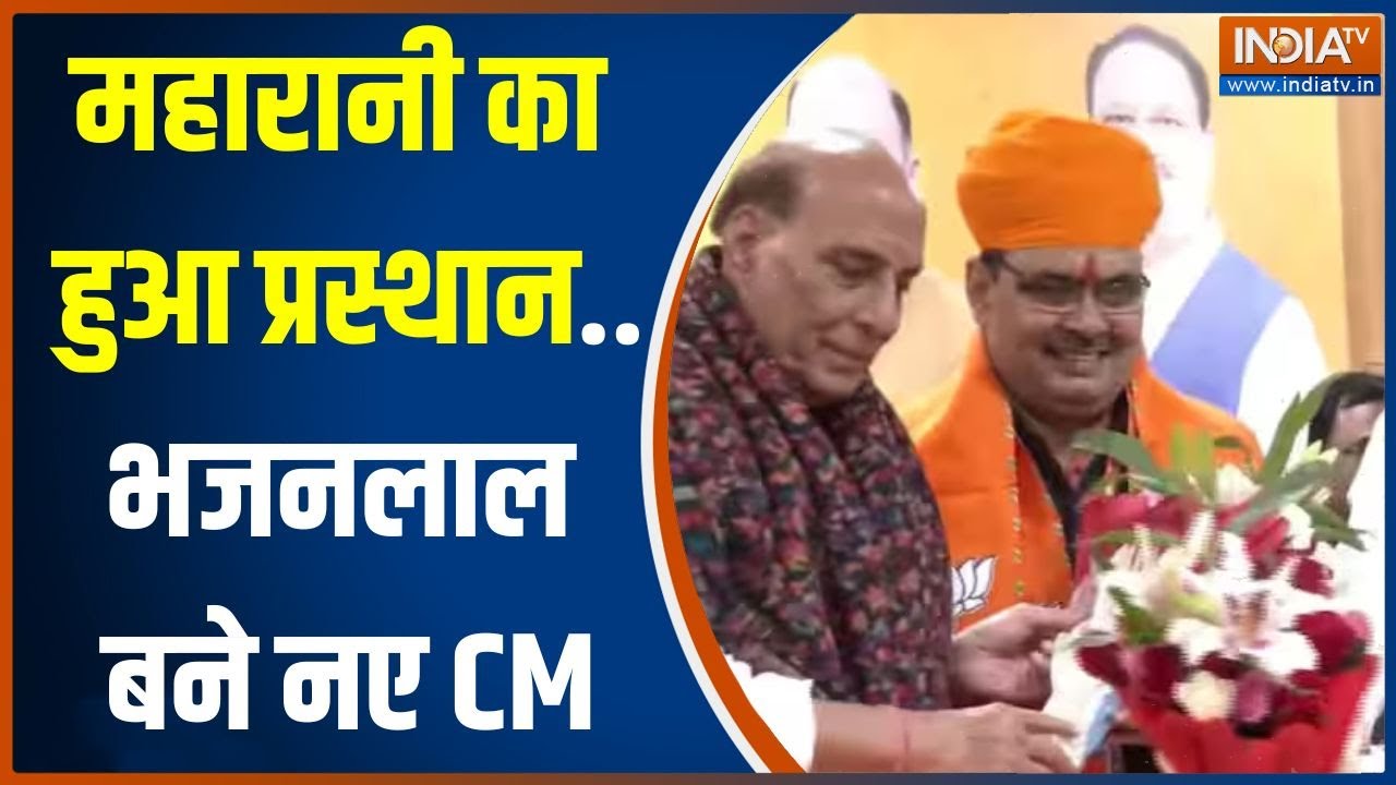 Rajasthan New CM: Vasundhara Raje मान गईं...Bhajan Lal Sharma बने राजस्थान के नए सीएम | PM Modi