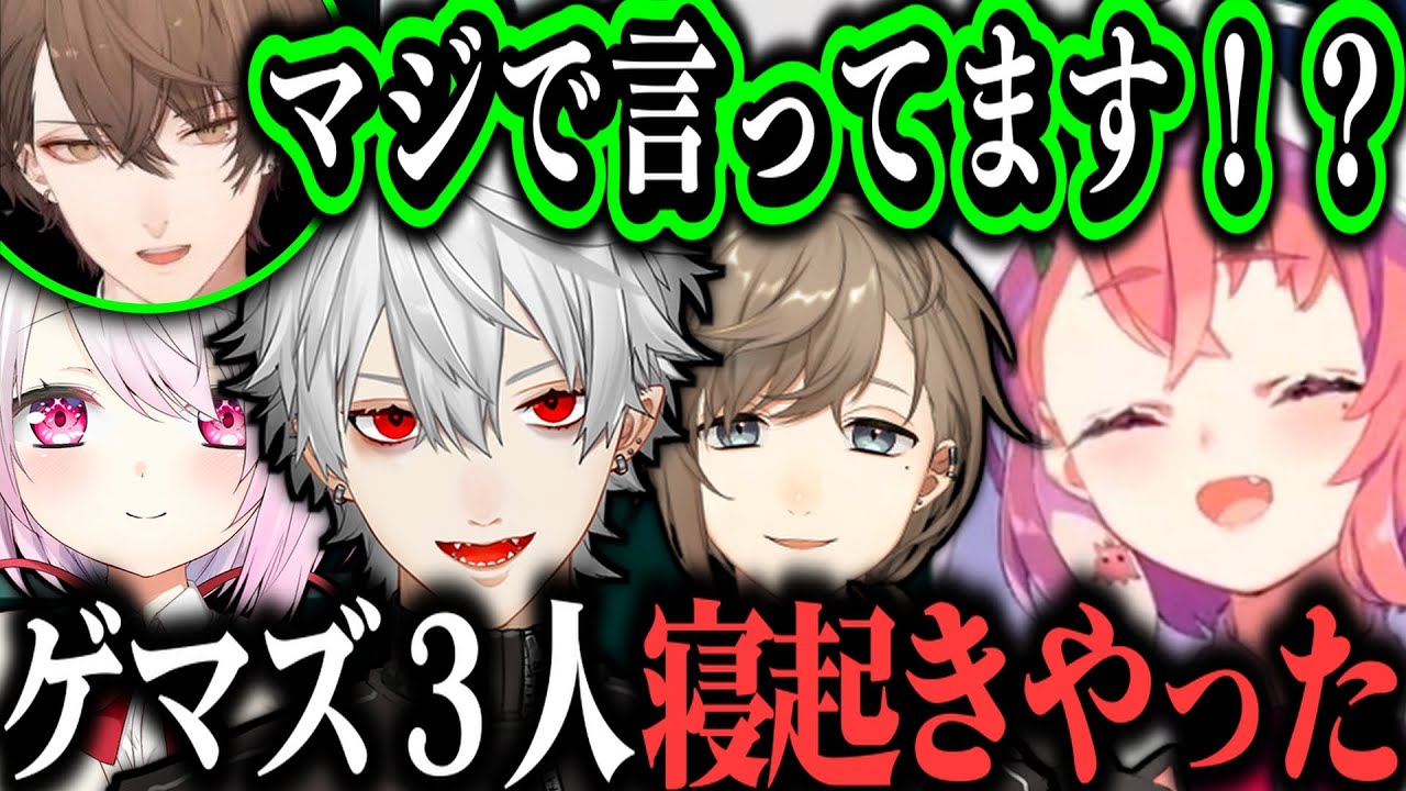 【２視点】ゲマズに逆凸した結果まさかの３連続で寝起きｗｗｗまさかの結果に号泣するレオス（これがゲマズの絆）【にじさんじ切り抜き/汚いレレササ/笹木咲/レオスヴィンセント/椎名唯華/葛葉/叶】