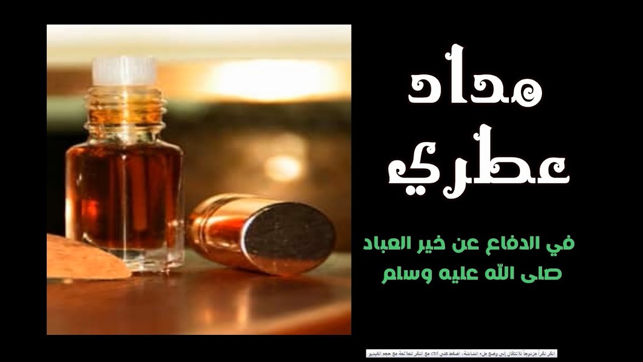 (عطر المداد) في الدفاع عن خير العباد عليه الصلاة و السلام Iشعر : حسين النجمي Iأداء:ظفر النتيفات