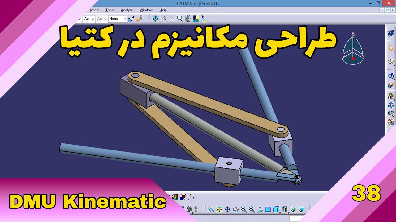 طراحی مکانیزم در کتیا - DMU Kinematics - شماره 38