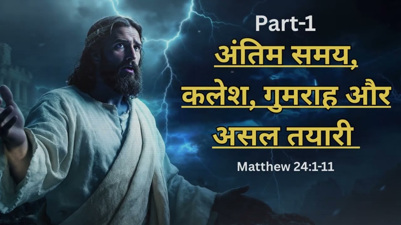 Jesus’ First Warning About the Last Days | Matthew 24:1-11 Explained | Daily Devotion 