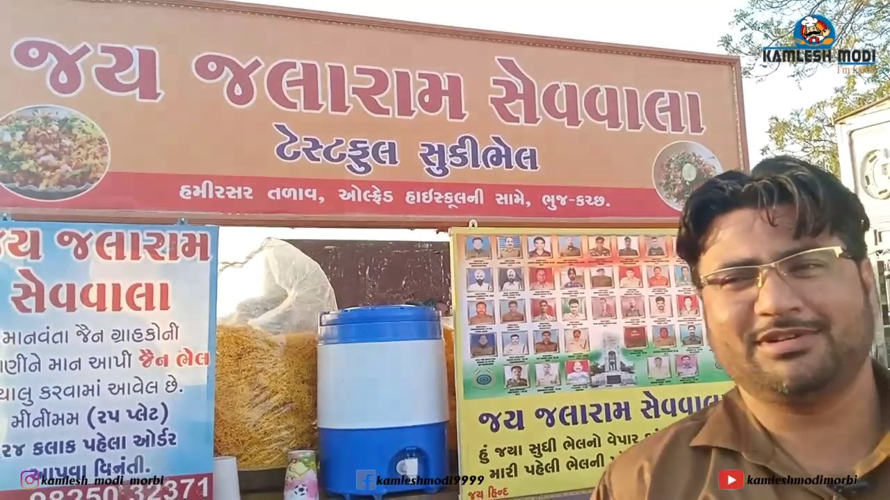 ભેળ જેમાં 25😱વસ્તુ નાખી બનાવા માં આવે જે ભુજ માંજ મળશે? તમે ખાધી જલારામ ભેળ