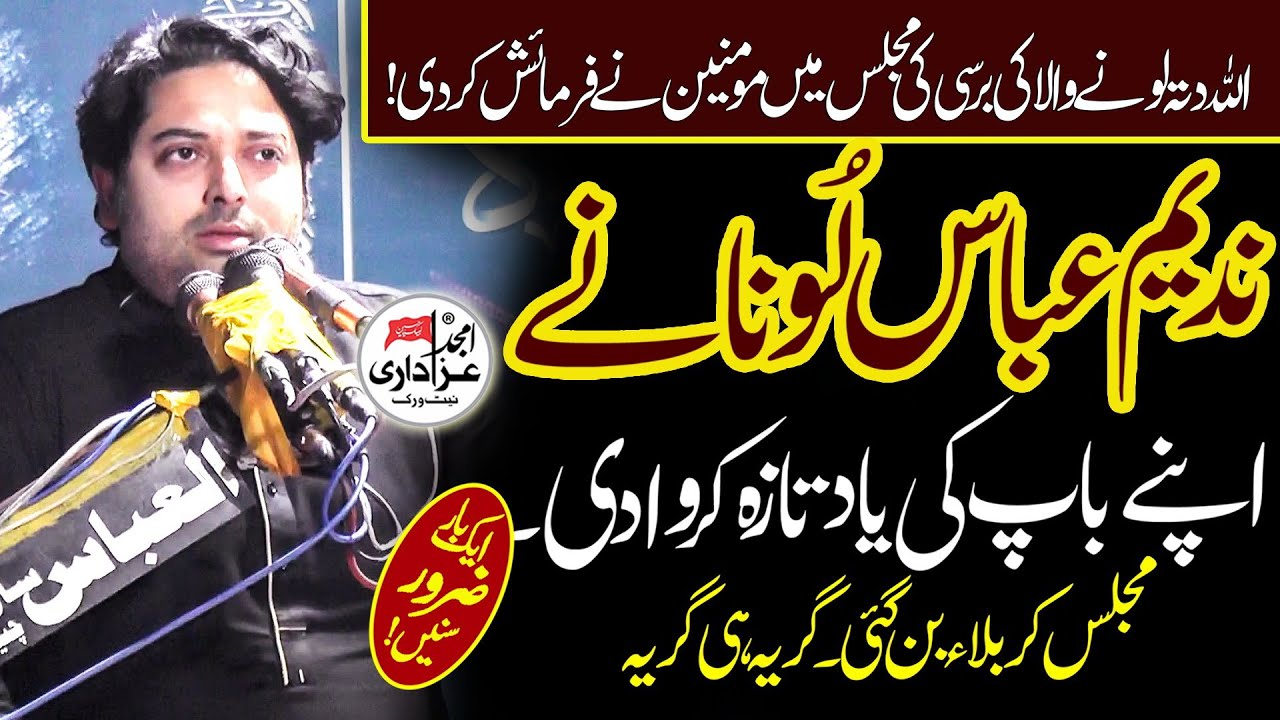 Nadeem Abbas Loona  || New Qaseeda 2026