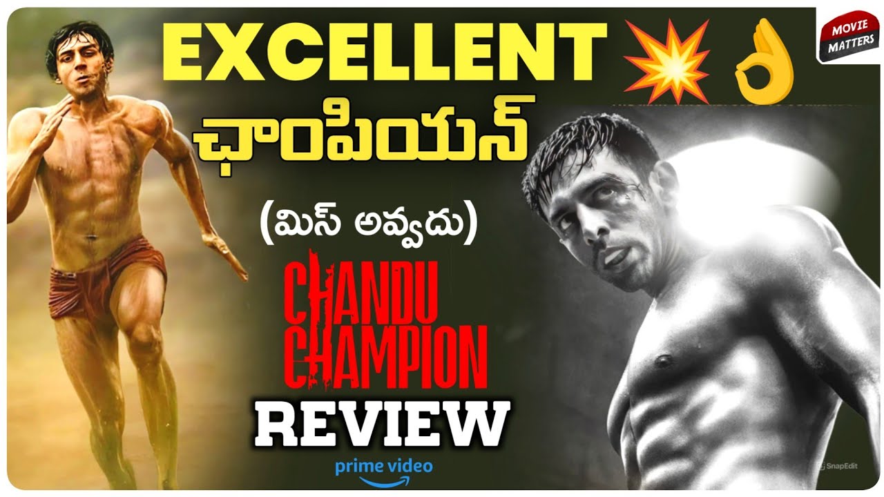 Chandu Champion Movie Review Telugu | Murlikant ❌ Murli Can ✅ | Prime Video