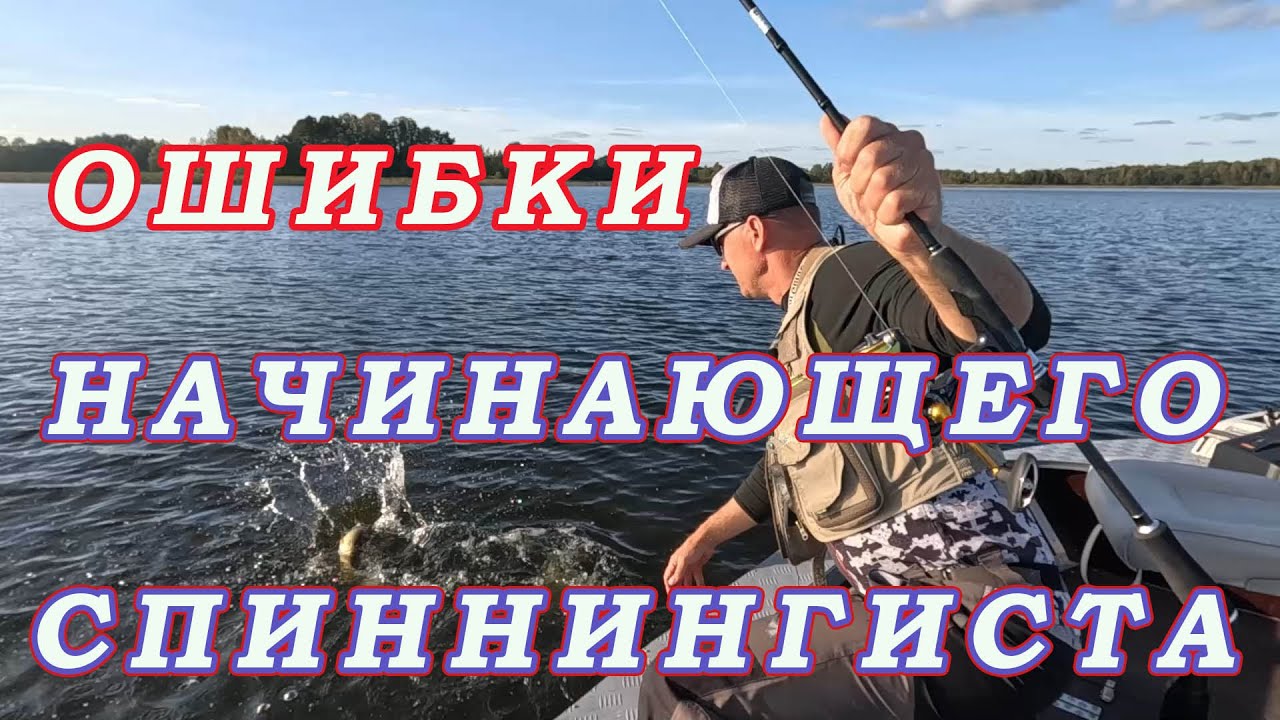 ОШИБКИ Начинающего Спиннингиста!  СПИННИНГ ДЛЯ НАЧИНАЮЩЕГО!  Длинна!  Тест! Строй!