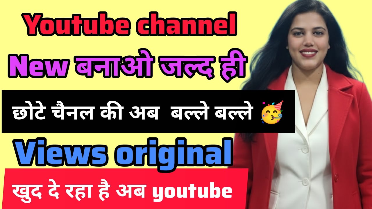 छोटे चैनल वाले भी खुश हो जाओ youtube New channel category l kaise kam karte hai chote channel wale 