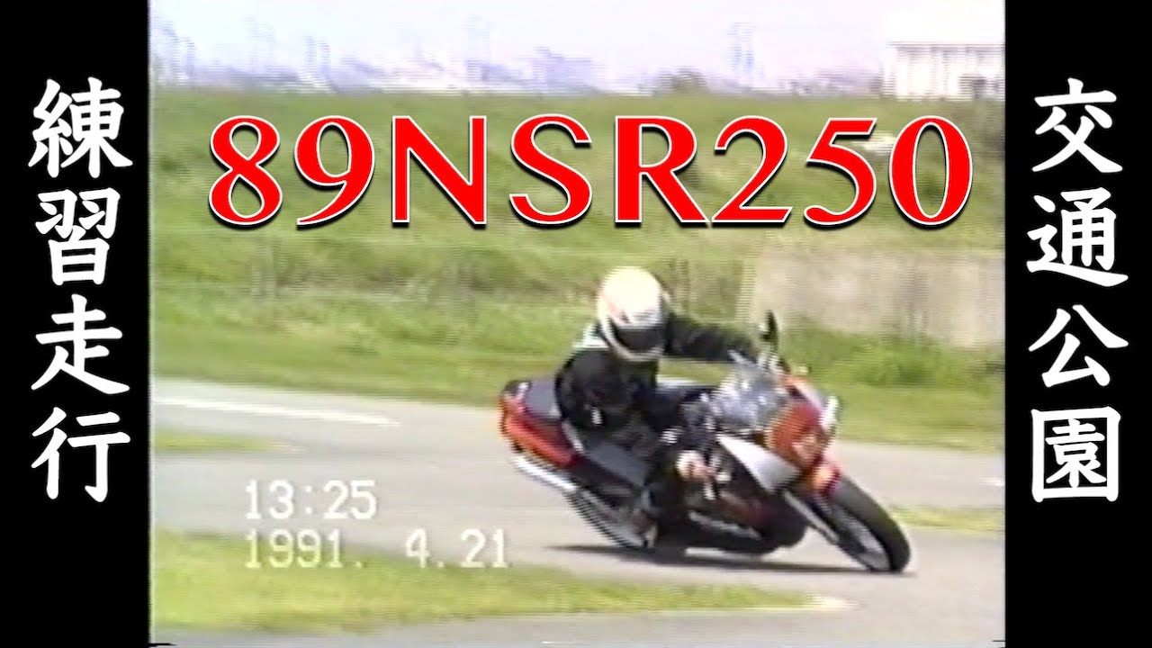 [HD] 89 NSR250 [MC18] seed color