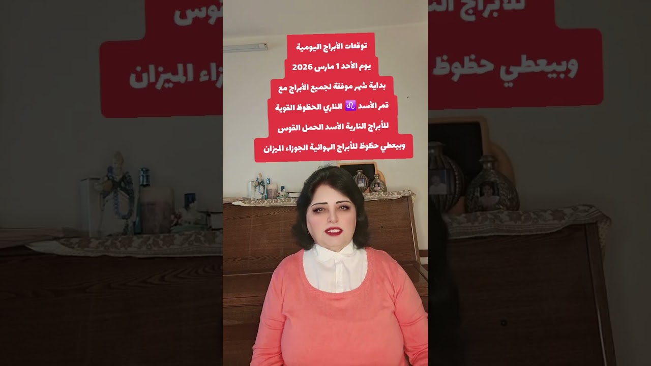 توقعات الأبراج اليومية يوم الأحد 1مارس 2026بداية نارية… أسرار تُكشف وقرارات تقلب الموازين!