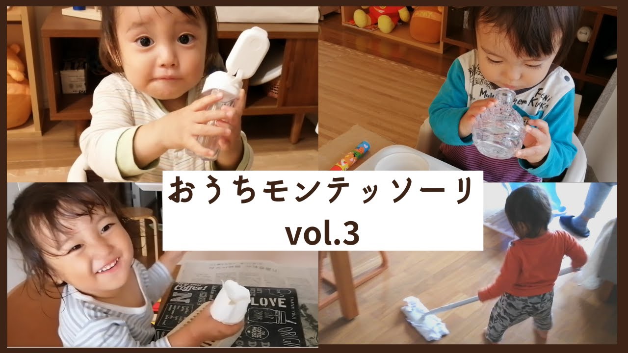 【1歳】簡単手作り！おうちモンテッソーリ教育や知育おもちゃ