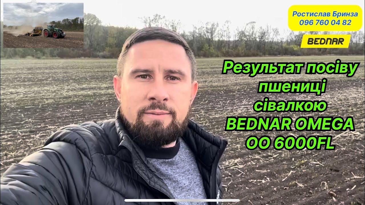 🔥Результат посіву 🌾пшенички сівалкою BEDNAR OMEGA OO 6000FL на Кіровоградщині💪 