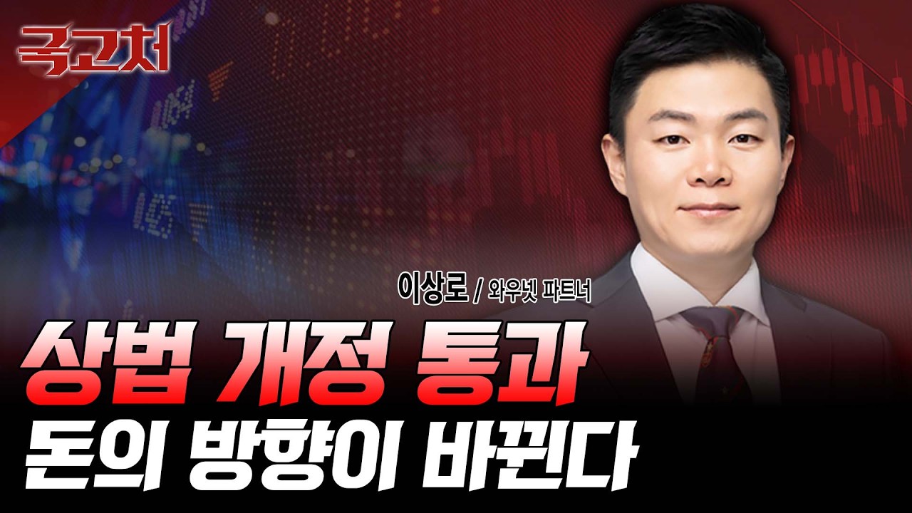 자사주 소각·중복상장 수혜 지주사 랠리 본격 시작 ㅣ 이상로ㅣ 국고처 02/21