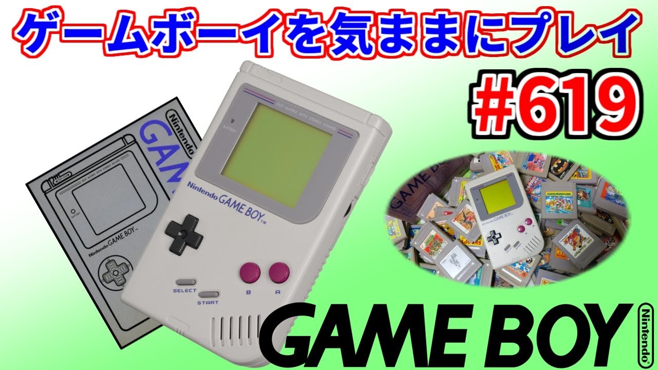 ゲームボーイを気ままにプレイ 