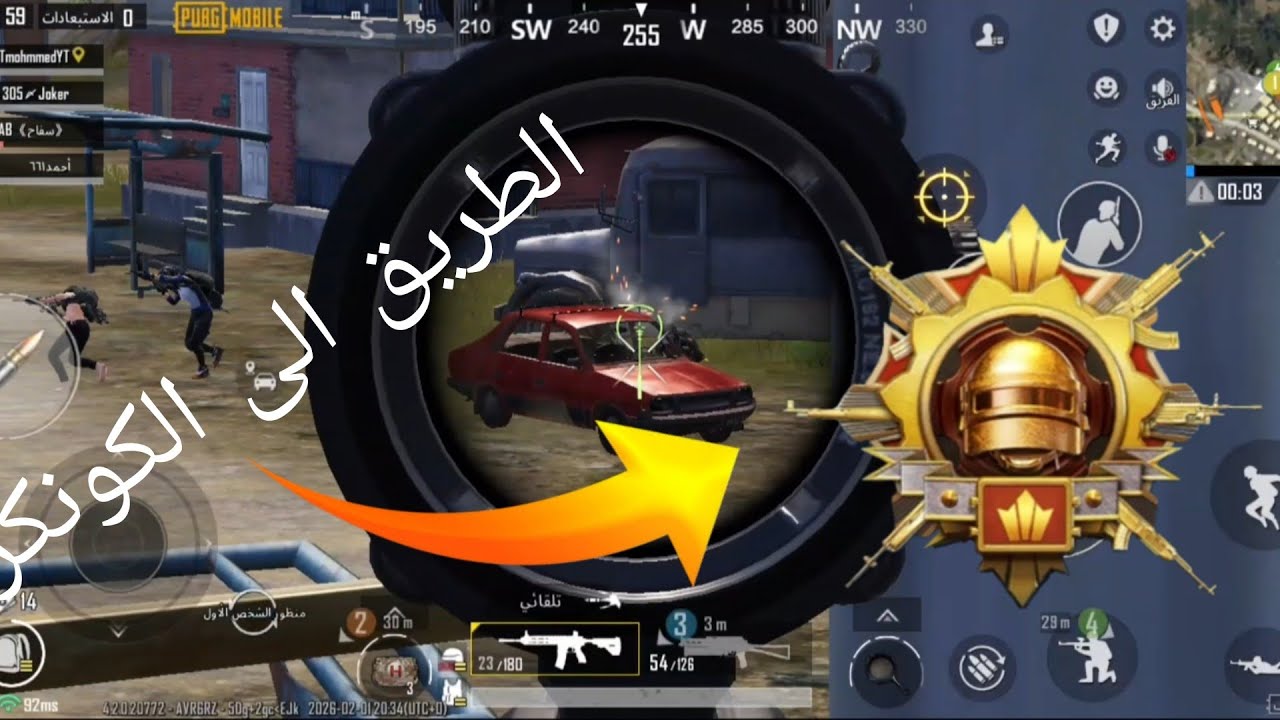 ببجي موبايل : الطريق الى الكونكر #3 [ اصعب قيم بالتاريخ ] 🔥🔥 #pubgmobile #ببجي #gaming