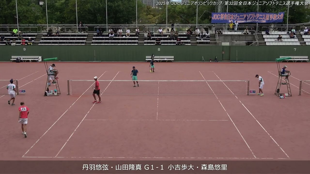 2025年 全日本ジュニアソフトテニス選手権大会 男子U-17 ダブルス 準々決勝 丹羽悠弦・山田隆真(朝日中学校) 対 小吉歩大・森島悠里(上青木中学校)