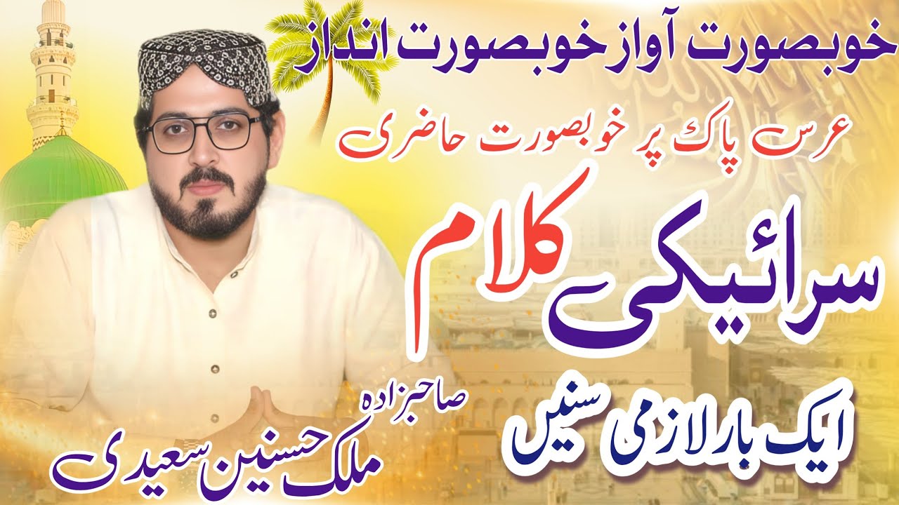 Malik Hasnin Saedi New Saraiki Kalam At Urs Mubarak 2025 Qadri official 786 #new nat