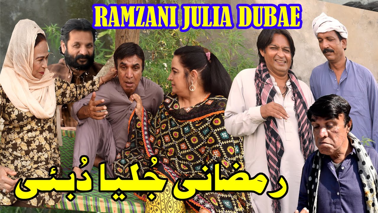 Ramzani Julia Dubai ǁ New Pothwari Drama ǁ Hameed Babar ǁ Rolay Passport ne ǁ Pothwari Funny Video