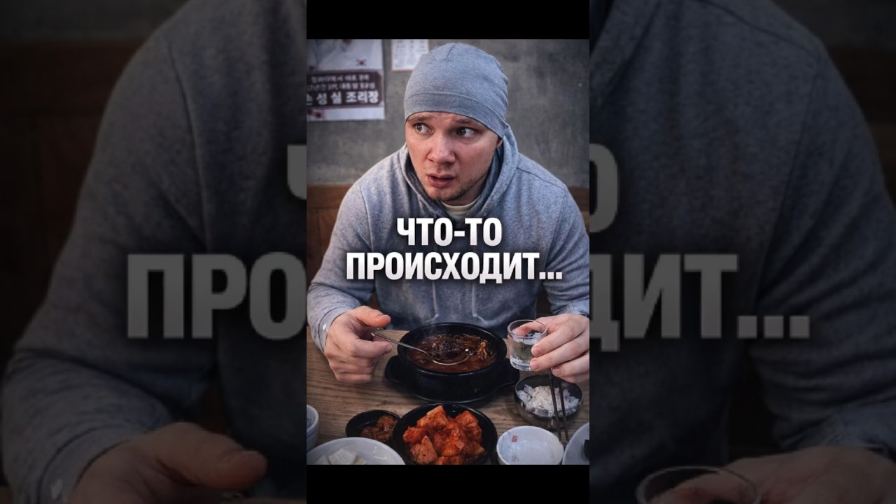 ЧТО-ТО ПРОИСХОДИТ&hellip; В КОРЕЕ СПАСАЮТСЯ ЭТИМ СУПОМ С КРОВЬЮ