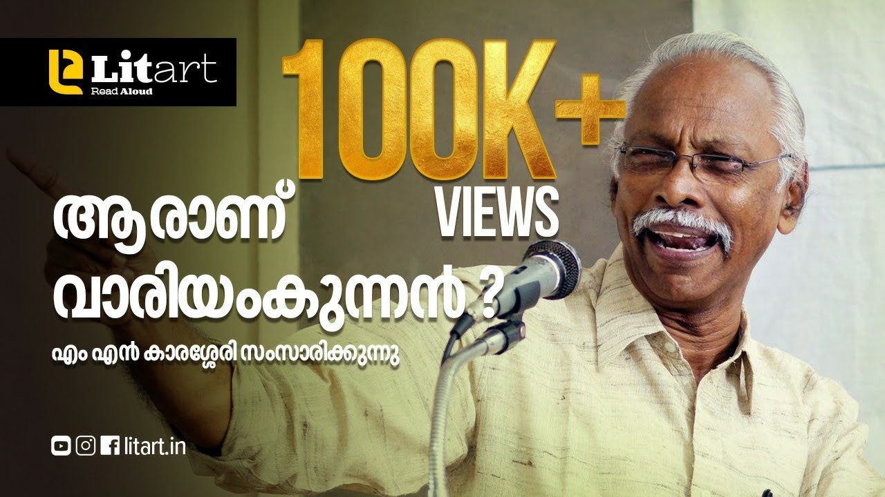 ആരാണ് വാരിയംകുന്നൻ? | എം എൻ കാരശ്ശേരി | Vaariyamkunnan | 1921 | MN Karassery