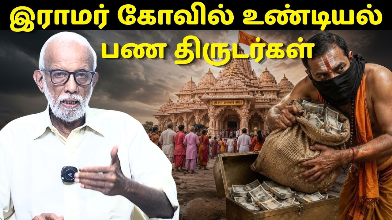 Shocking Theft at Ayodhya Ram Mandir: Thieves Steal Crores from Rama Temple Donation Boxes