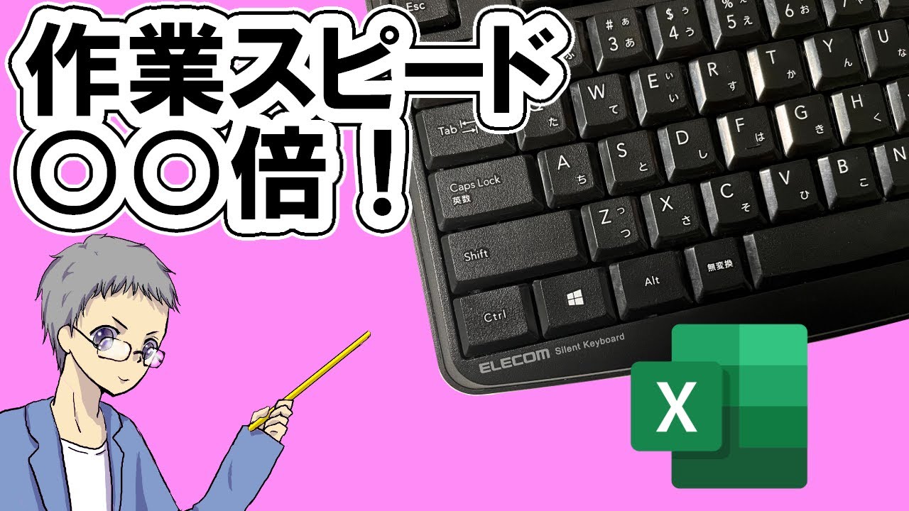 【Excel】作業高速化キーボード操作＆よく使うショートカットキーまとめ