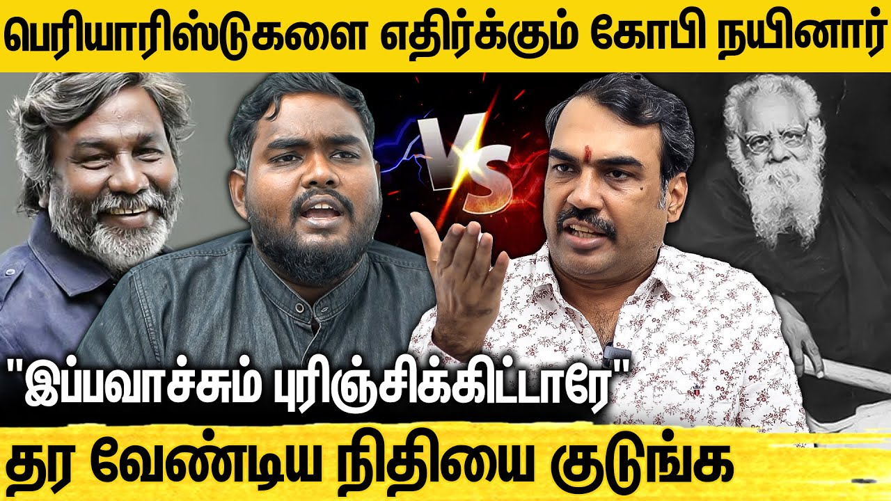 திக-வும், பெரியாரும் எப்போதுமே இப்படித்தான்.. பற்ற வைக்கும் Rangaraj Pandey Interview | Gopi Nainar