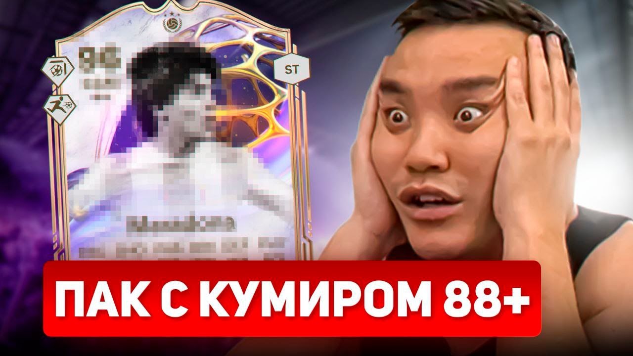 ПОЙМАЛ ТОПОВОГО КУМИРА В ОСНОВУ! САМАЯ ДОРОГАЯ КАРТА В СОСТАВЕ