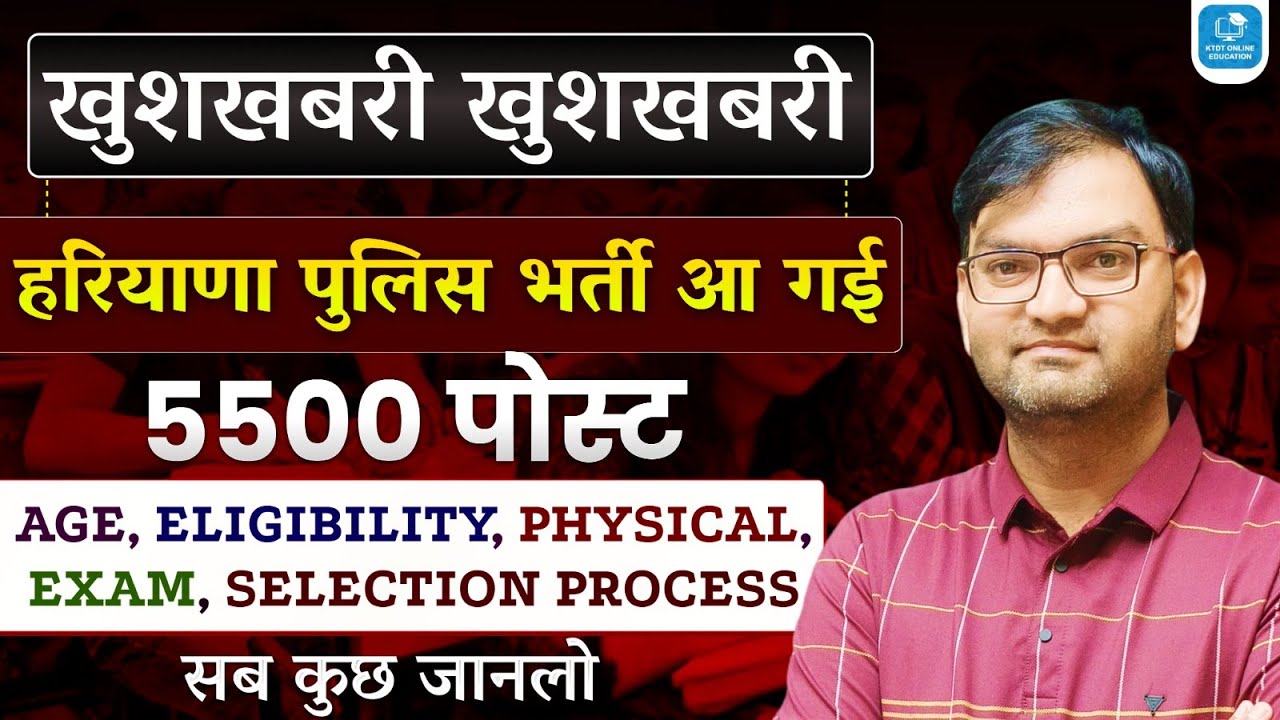 धमाका Haryana Police Constable Vacancy Form Start - Age, Eligibility, Exam, Selection Process - KTDT