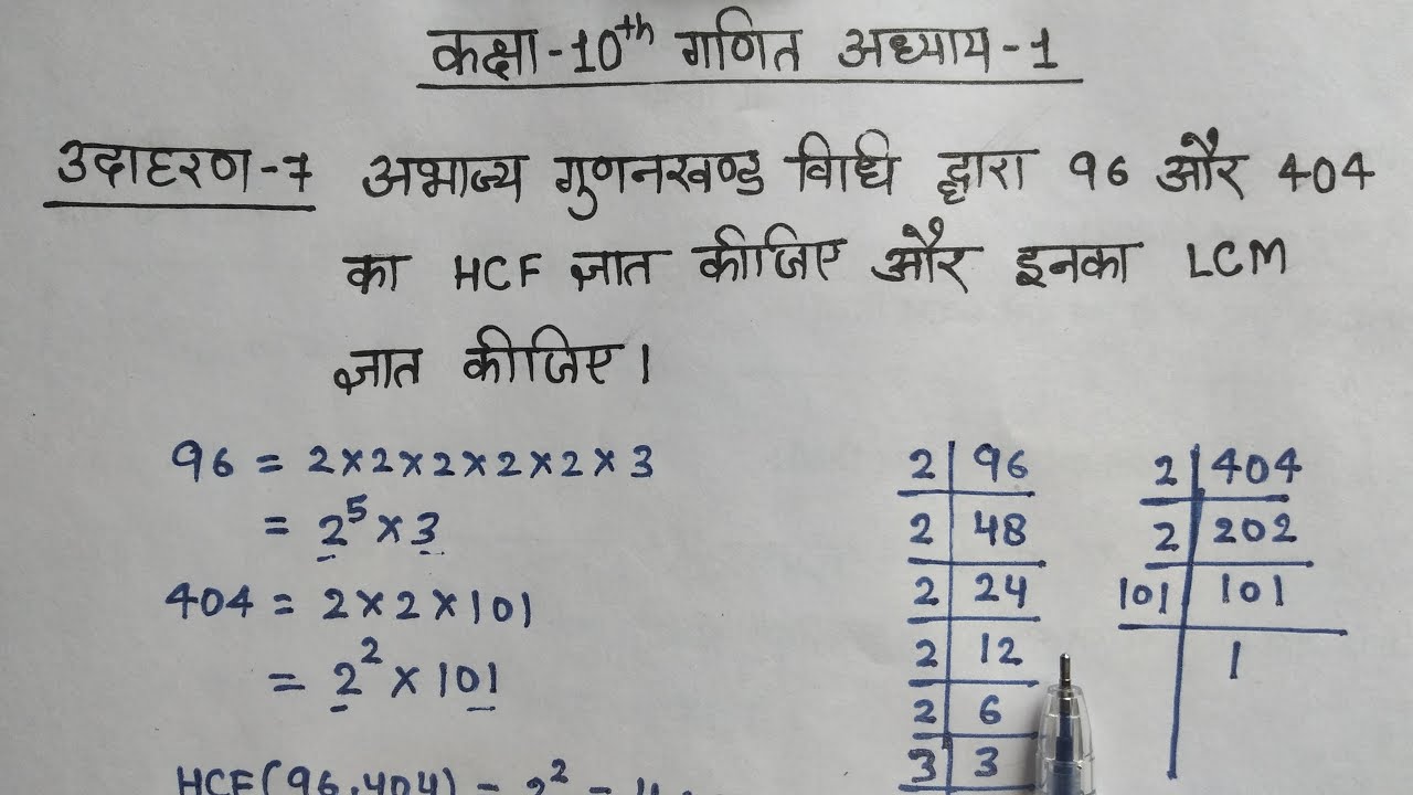 Class 10 Maths Chapter 1 Udaharan 7 | 96 aur 404 ka hcf